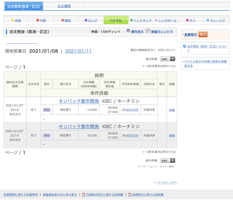 神トレード Kbcを最高値で５万株売り抜けた ベトナム株で1億を投資するブログ 銭１の華の山紀行