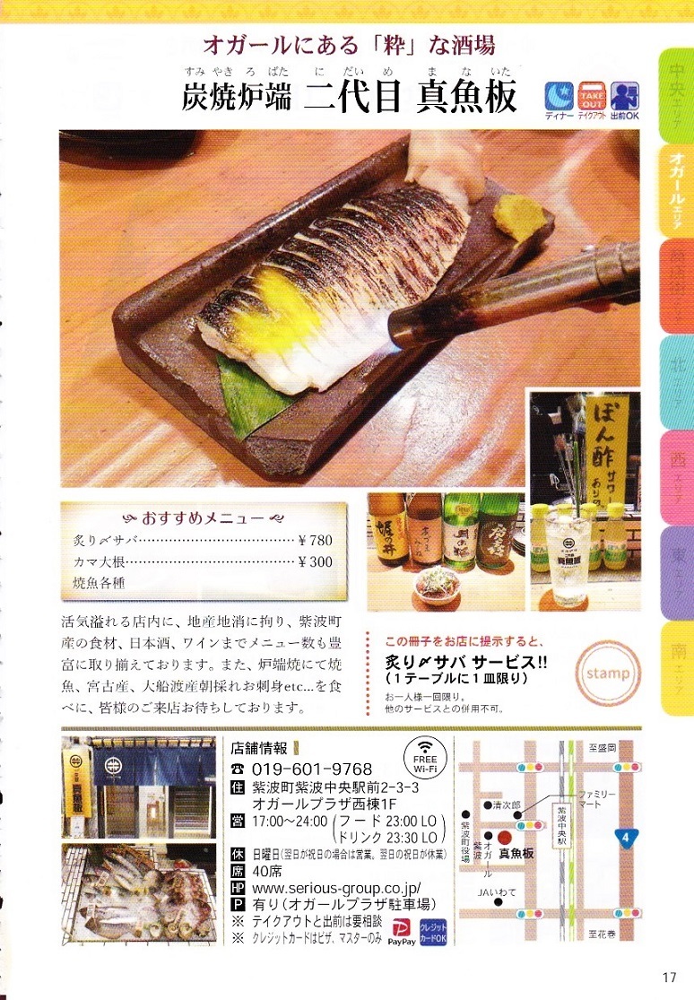 真魚板 Green Tourism Shiwa グリーン ツーリズム紫波 真魚板 Green Tourism Shiwa グリーン ツーリズム紫波