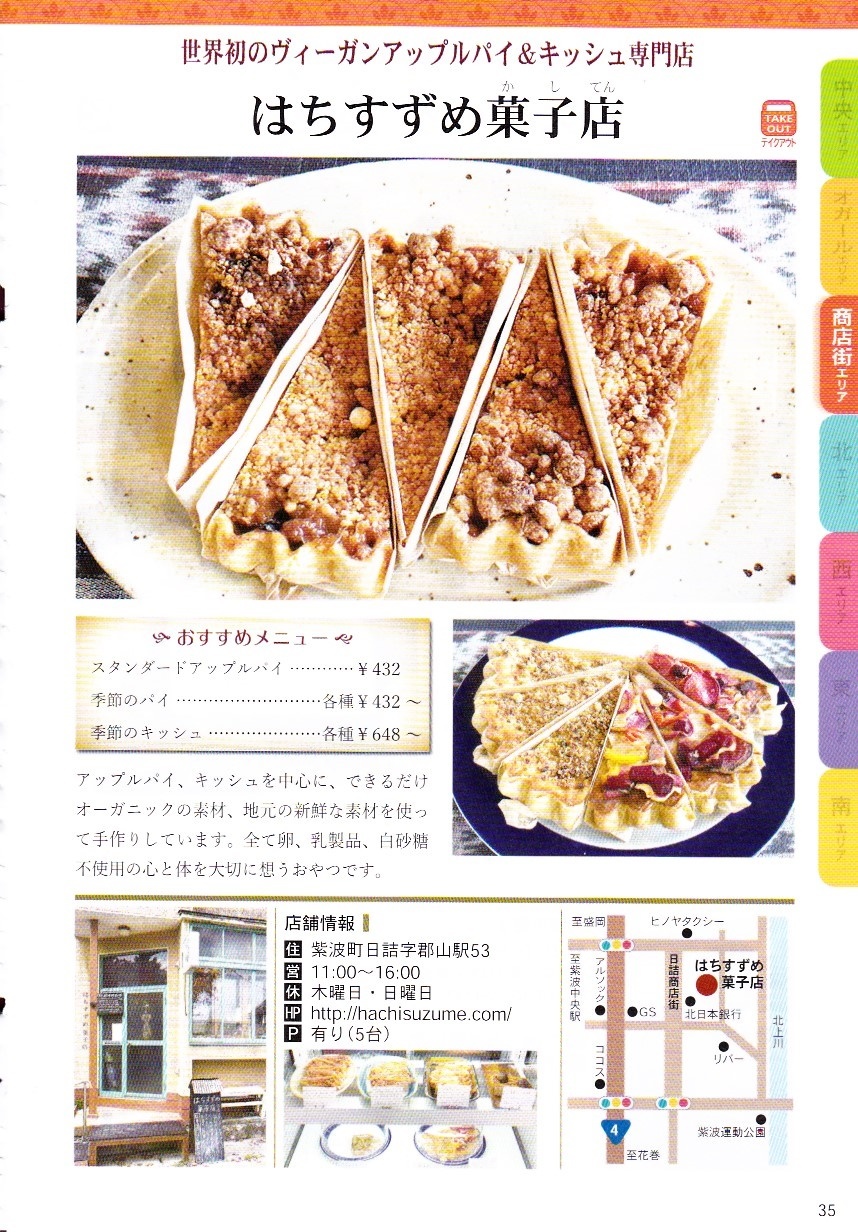 はちすずめ菓子店 Green Tourism Shiwa グリーン ツーリズム紫波
