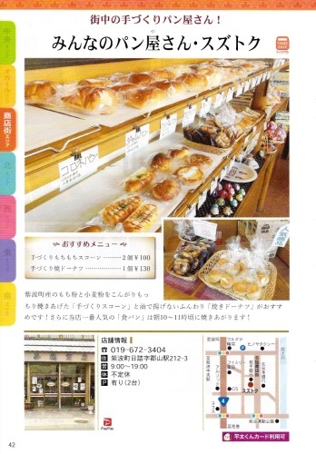 スズトク Green Tourism Shiwa グリーン ツーリズム紫波 スズトク Green Tourism Shiwa グリーン ツーリズム紫波