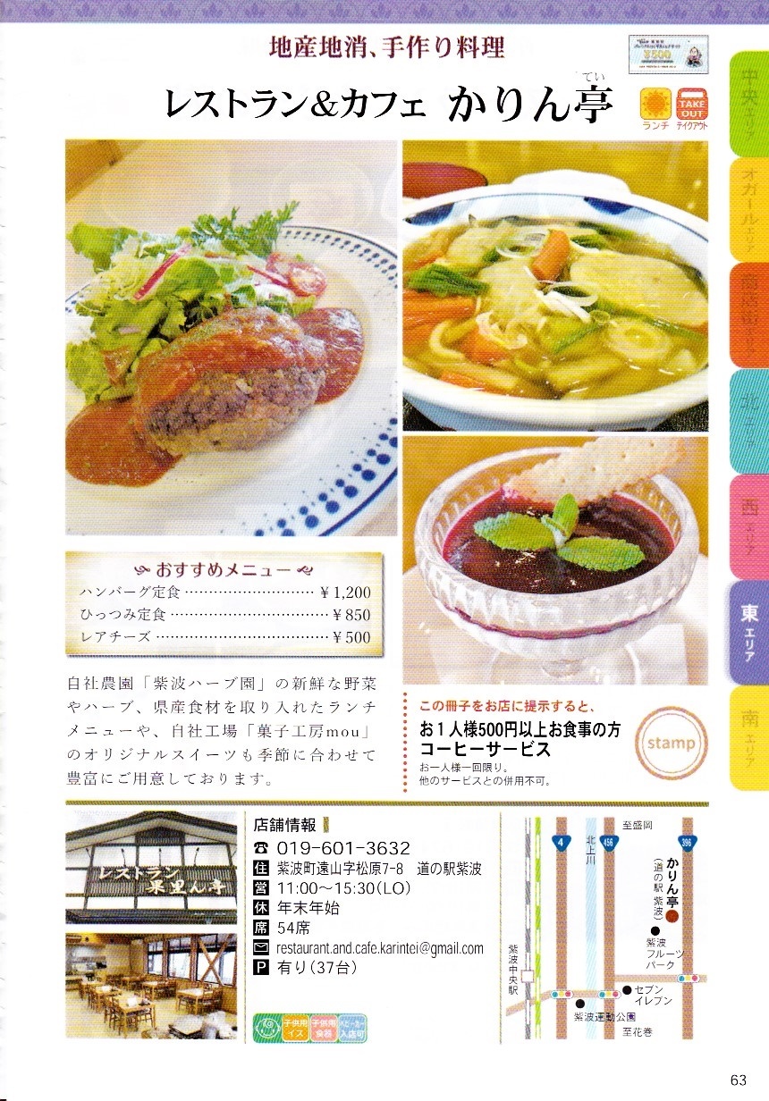 かりん亭 Green Tourism Shiwa グリーン ツーリズム紫波 かりん亭 Green Tourism Shiwa グリーン ツーリズム紫波