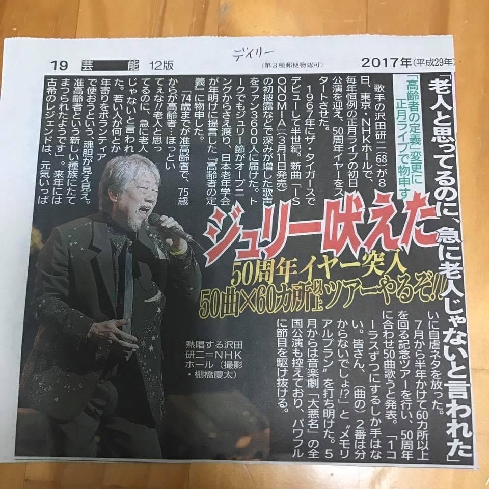 研二 コンサート ブログ 沢田