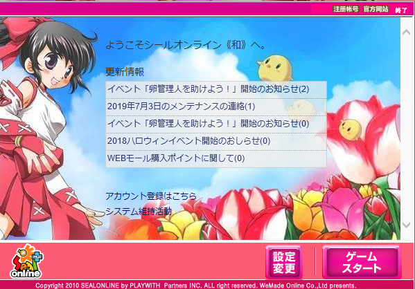 Sealonline 和 簡易説明書 改 それなりにしーるおんらいん和 Sealonline 和 簡易説明書 改 それなりにしーるおんらいん和