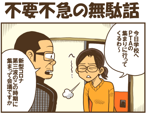 無駄話