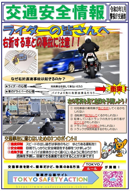 警視庁からのお知らせ 二輪車交通安全情報 バイクの横輪