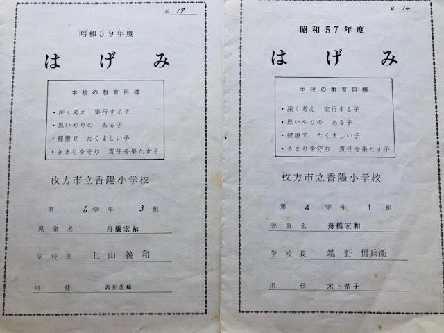 Hiroの懐かしいもの発見 Kazu And Bethie S Family Report Hiroの懐かしいもの発見 Kazu And Bethie S Family Report