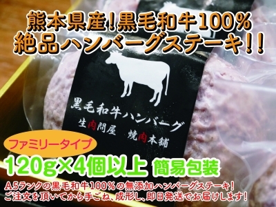 毎月1回の限定販売!熊本県産A5ランク黒毛和牛100%のハンバーグステーキ!令和5年5月は24日出荷です!_a0254656_16513416.jpg