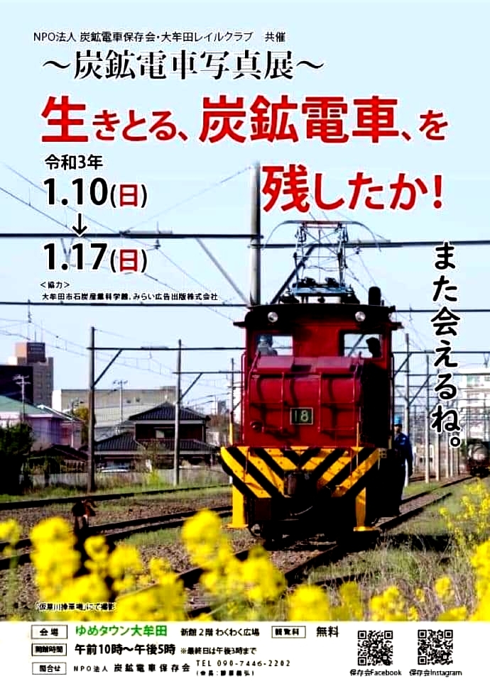 大牟田では鉄道遺産 三井炭鉱電車の写真展がぁ～!!_b0183113_18580283.jpg