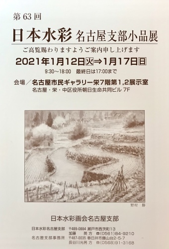 日本水彩小品展 : 大島裕子水彩画ブログ