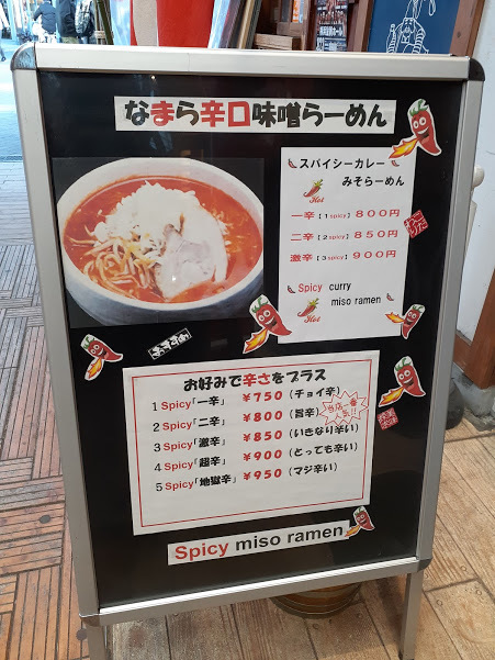 浅草駅 Tx 界隈 なまら で半チャン味噌ラーメン 美味しい が好き