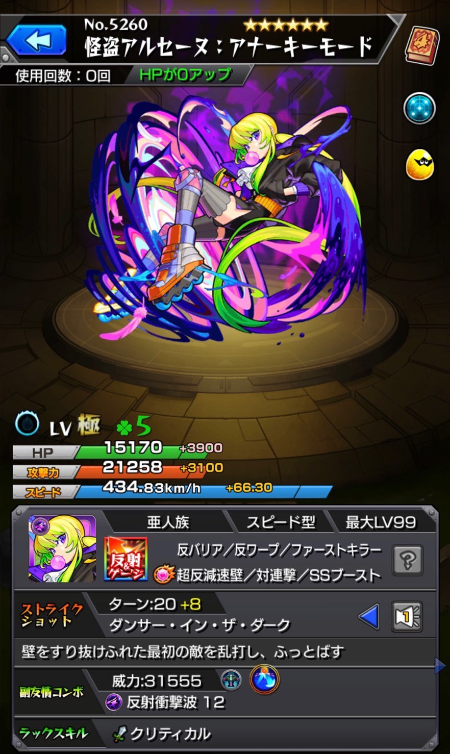 モンスト 新春超獣神祭に星玉込み連挑む 新キャラのアルセーヌを何としても手に入れる ゲームに漫画 時々看護師