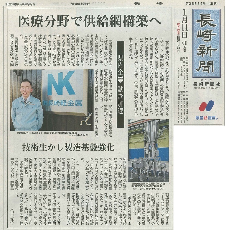長崎新聞に掲載されました Made In 長崎軽金属
