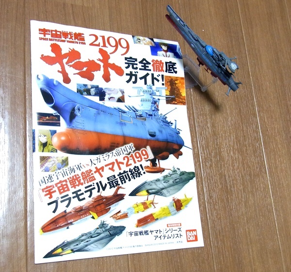今日の進捗 ～ 1/1000・ヤマト2202最終決戦仕様など : シン