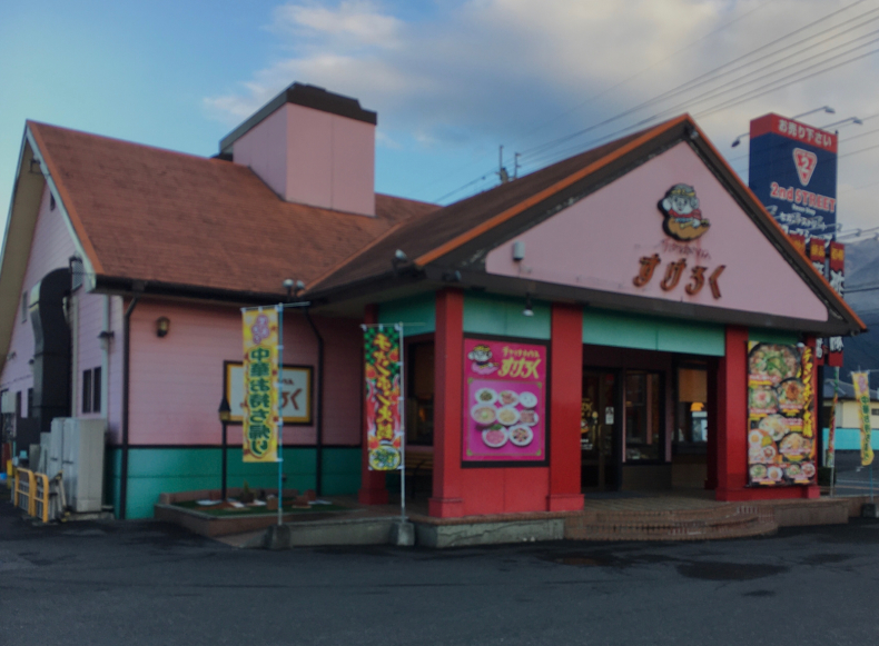 すけろくで夕飯を食ス 安くて美味しいファミレス系 テリトリーは高松市です