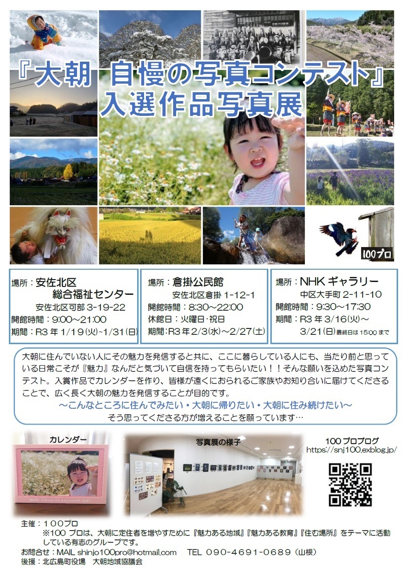 写真展が町外に 100プロ 児童数を100人に 写真展が町外に 100プロ 児童数を100人に