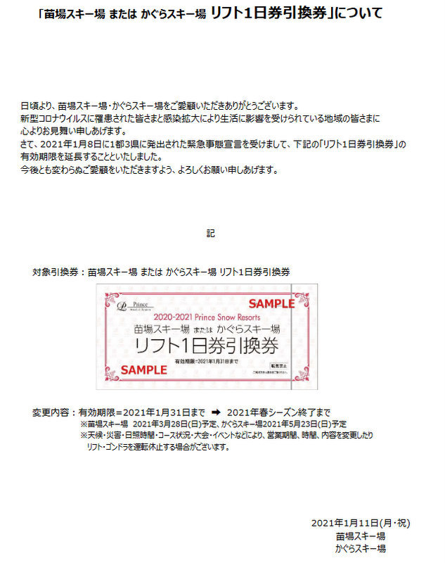 苗場スキー場への格安ツアーならトラベルイン 宿泊 日帰りスキー スノボ ツアー