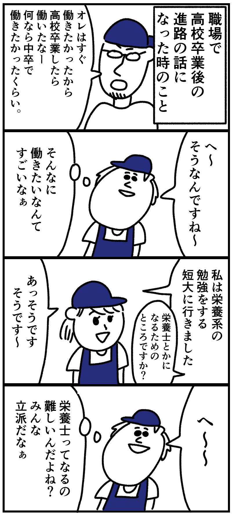 高校卒業後の進路の話 誰の屍も越えられない 高校卒業後の進路の話 誰の屍も越えられない