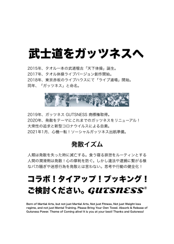 ソーシャルガッツネス 発散イズム 無双館合宿所天下流 ソーシャルガッツネス 発散イズム 無双館合宿所天下流