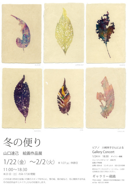 1月22日からこちらの展覧会やります!_e0046190_17062001.jpg