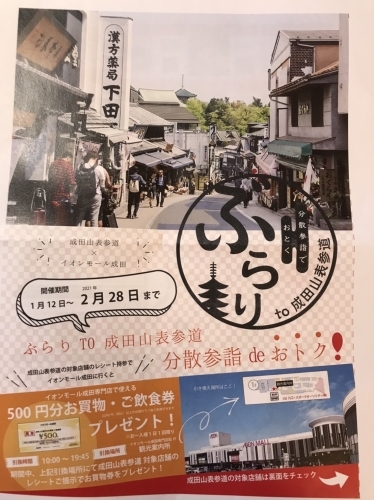 川豊レシートがイオン成田で500円券に‼︎_a0218119_13165198.jpg