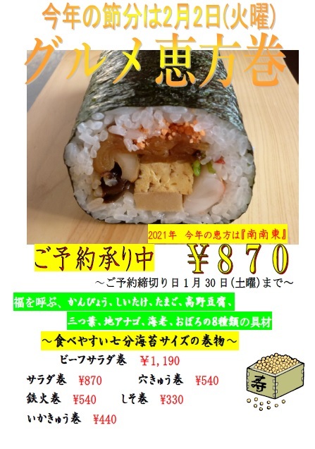 寿司グルメ　恵方巻_b0325627_18321102.jpg