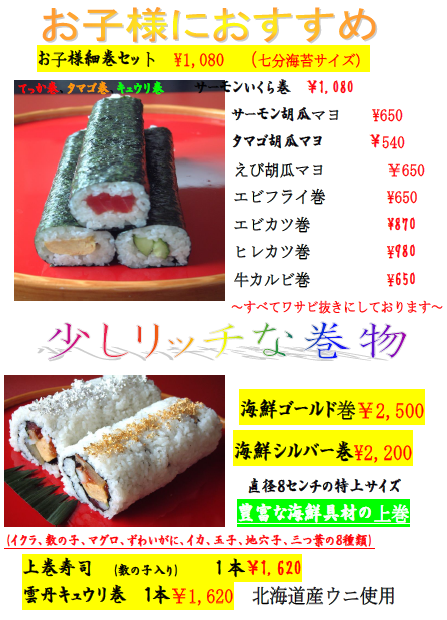 寿司グルメ　恵方巻_b0325627_18324288.png