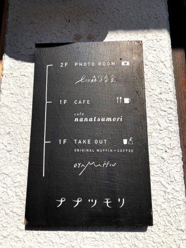 ナナツモリ_e0292546_22571514.jpg
