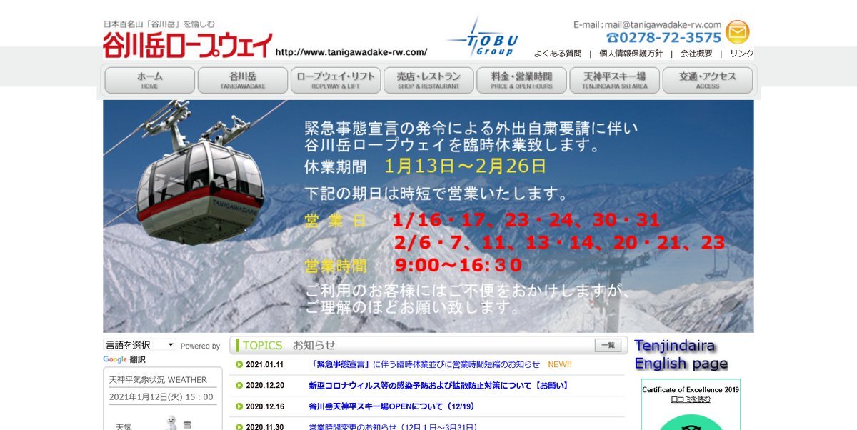 群馬 谷川岳ロープウェイ 緊急事態宣言 に伴う臨時休業並びに営業時間短縮のお知らせ スノーボードが大好きっ Snow Life In 21 群馬 谷川岳ロープウェイ 緊急事態宣言 に伴う臨時休業並びに営業時間短縮のお知らせ スノーボードが大好きっ Snow Life In 21