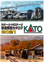［模型／カタログ］「KATO Nゲージ・HOゲージ鉄道模型カタログ2021」_a0251950_00364116.png