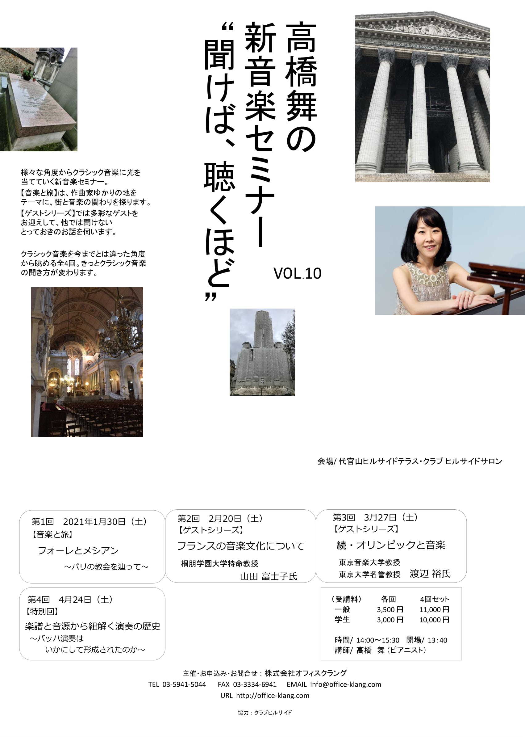 高橋舞の新音楽セミナー\"聞けば、聴くほど\"Vol.10のご案内_f0178060_01421782.jpg