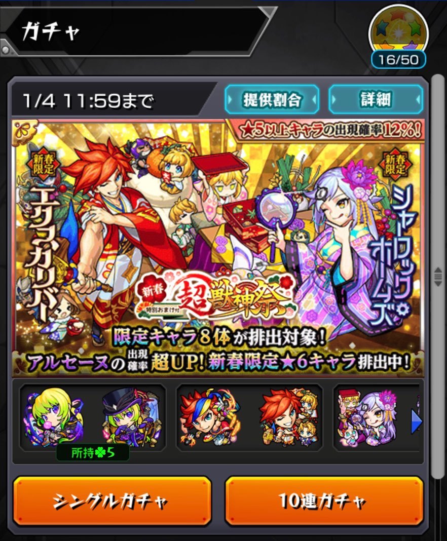 モンスト 新春超獣神祭で新春限定仕様キャラを求めて 追いガチャ連 ゲームに漫画 時々看護師 モンスト 新春超獣神祭で新春限定仕様キャラを求めて 追いガチャ連 ゲームに漫画 時々看護師