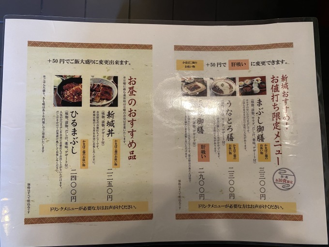 新城 桑名の老舗のうなぎやさん キモやっすい 桑名市 楽食人 ｓhin の遊食案内