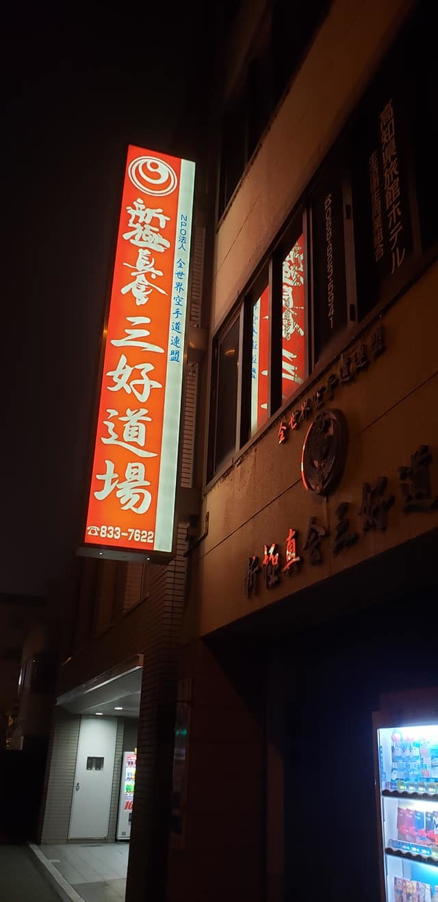 三好合宿が遂に、今年で20周年を迎えました。_c0186691_11085927.jpg