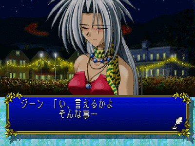 みつめてナイト キャラ紹介 その７ ジーン ゲーム好きのブログ