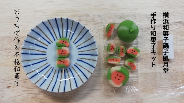 おうちで和菓子 和菓子キット 磯子風月堂 横浜和菓子 磯子風月堂 和菓子屋のムスメ おうちで和菓子 和菓子キット 磯子風月堂 横浜和菓子 磯子風月堂 和菓子屋のムスメ