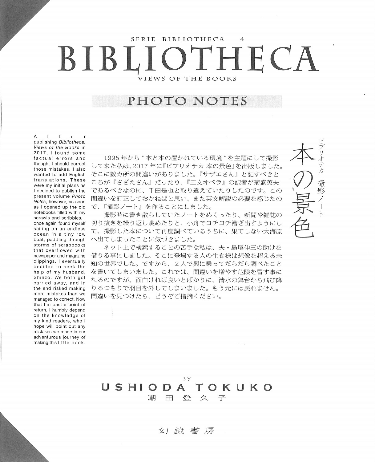 ＢＩＢＬＩＯＴＨＥＣＡ-本の景色-   /ウシマオダ/潮田登久子（大型本） BIBLIOTHECA-本の景色- /ウシマオダ/潮田登久子