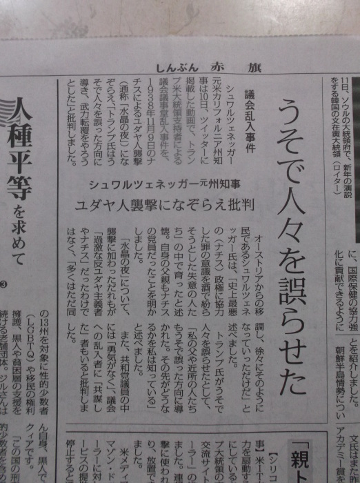 憲法便り#4072:シュワルツェネッガー元カリフォルニア州知事が、ユダヤ人襲撃になぞらえ「うそで人々を誤らせた」と、トランプ大統領を批判! 議会乱入事件で!!_c0295254_09415594.jpg