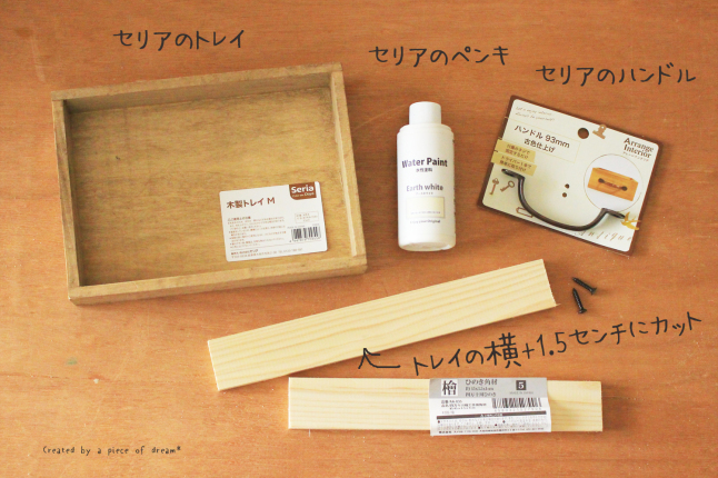100均セリアで多肉植物の葉ざし用引き出しをdiy A Piece Of Dream 植物とdiyと