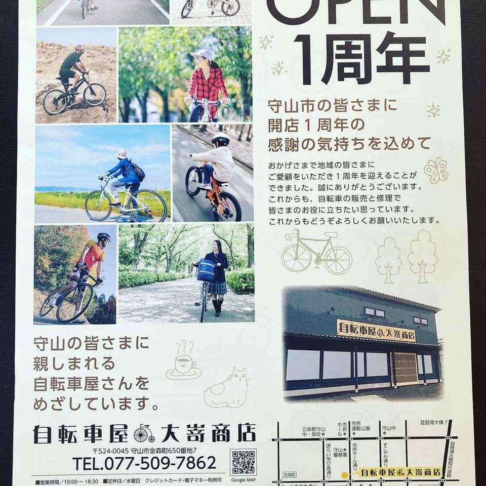 こちょ 離婚 自転車