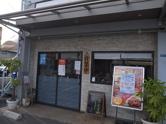 中華料理 大福園 岡山市北区大元 バディあきら 酒場放浪 食べ歩き 山歩き 音楽 ギター 映画にワンコ 時々野良猫 中華料理 大福園 岡山市北区大元 バディあきら 酒場放浪 食べ歩き 山歩き 音楽 ギター 映画にワンコ 時々野良猫