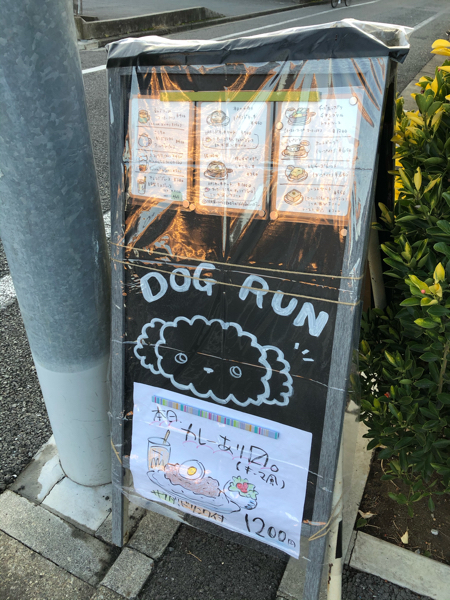 ドッグランのある素敵なカフェ Cafe Pit 大泉学園 Life Is Delicious ドッグランのある素敵なカフェ Cafe Pit 大泉学園 Life Is Delicious