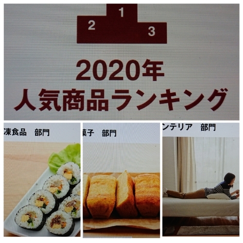 2020年　無印良品売れ筋ランキング　時代を反映してるね_d0390236_07502278.jpg