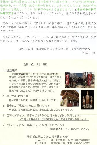 ごいっしょに憲法９条の碑を建てませんか 慈願寺