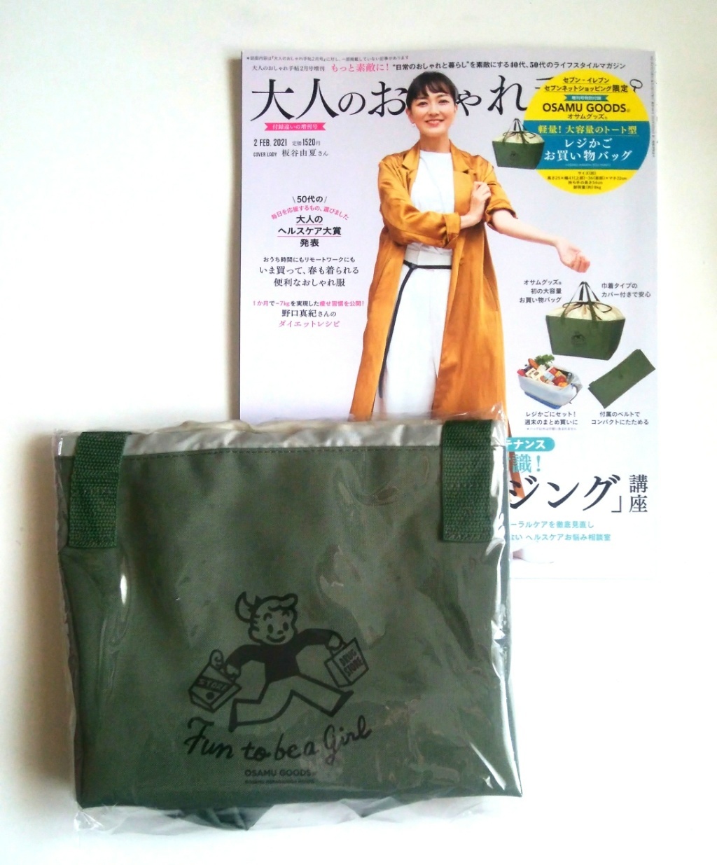 大人のおしゃれ手帖 付録 オサムグッズレジかごバッグ ダリア日記帳 大人のおしゃれ手帖 付録 オサムグッズレジかごバッグ ダリア日記帳