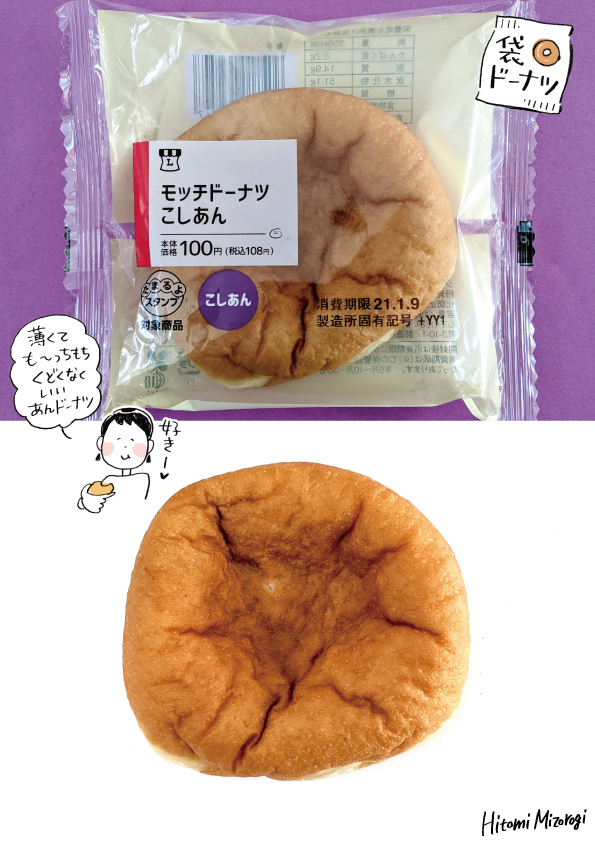 コンビニドーナツ ローソン モッチドーナツこしあん し っとり 溝呂木一美の仕事と趣味とドーナツ コンビニドーナツ ローソン モッチドーナツこしあん し っとり 溝呂木一美の仕事と趣味とドーナツ