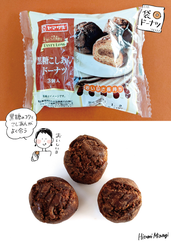 袋ドーナツ 山崎製パン 黒糖こしあんドーナツ さくっとおいしい 溝呂木一美の仕事と趣味とドーナツ 袋ドーナツ 山崎製パン 黒糖こしあんドーナツ さくっとおいしい 溝呂木一美の仕事と趣味とドーナツ