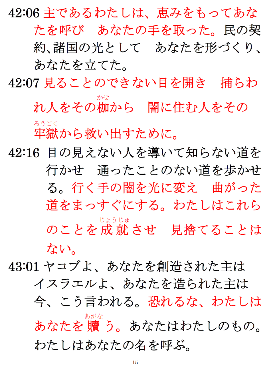 旧約聖書 イザヤ書 からの希望の言葉 ４ 日本聖公会 福山諸聖徒教会