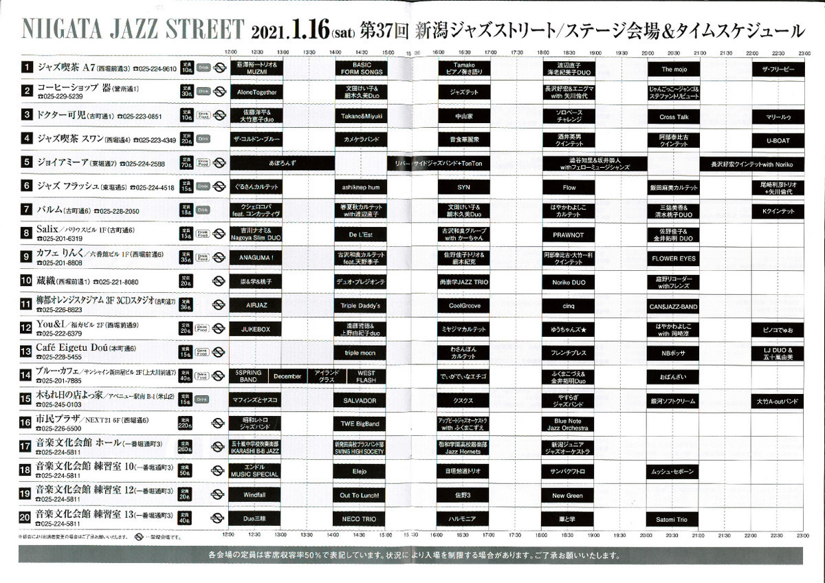 この週末は・・って明日は新潟ジャズストリート!!_e0046190_17194085.jpg