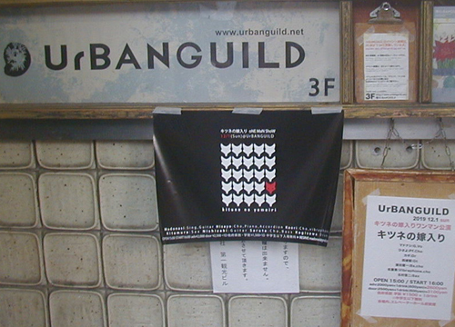 ●京都木屋町UrBANGUILD(アーバンギルド)にて、キツネの嫁入り_d0053294_00403921.jpg