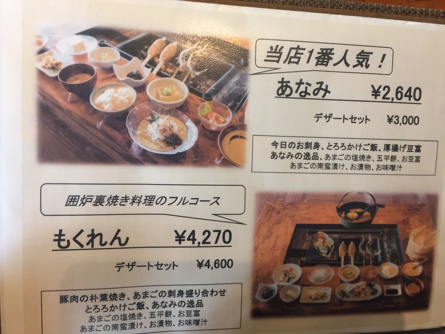 囲炉裏焼き あなみ_e0115904_13510989.jpg